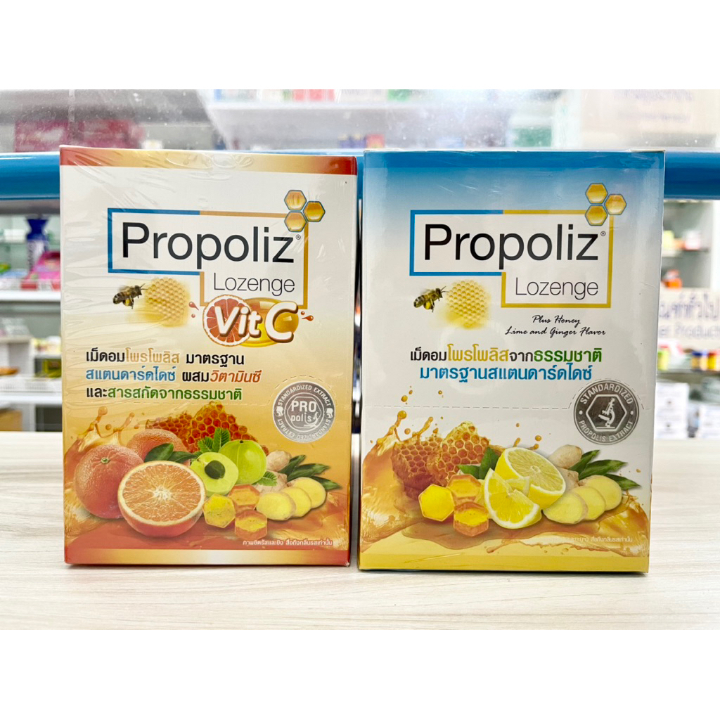 PROPOLIZ LOZENGE โพรโพลิซ ชนิดเม็ดอม ซองละ 8 เม็ด [ยกกล่อง 10 ซอง]
