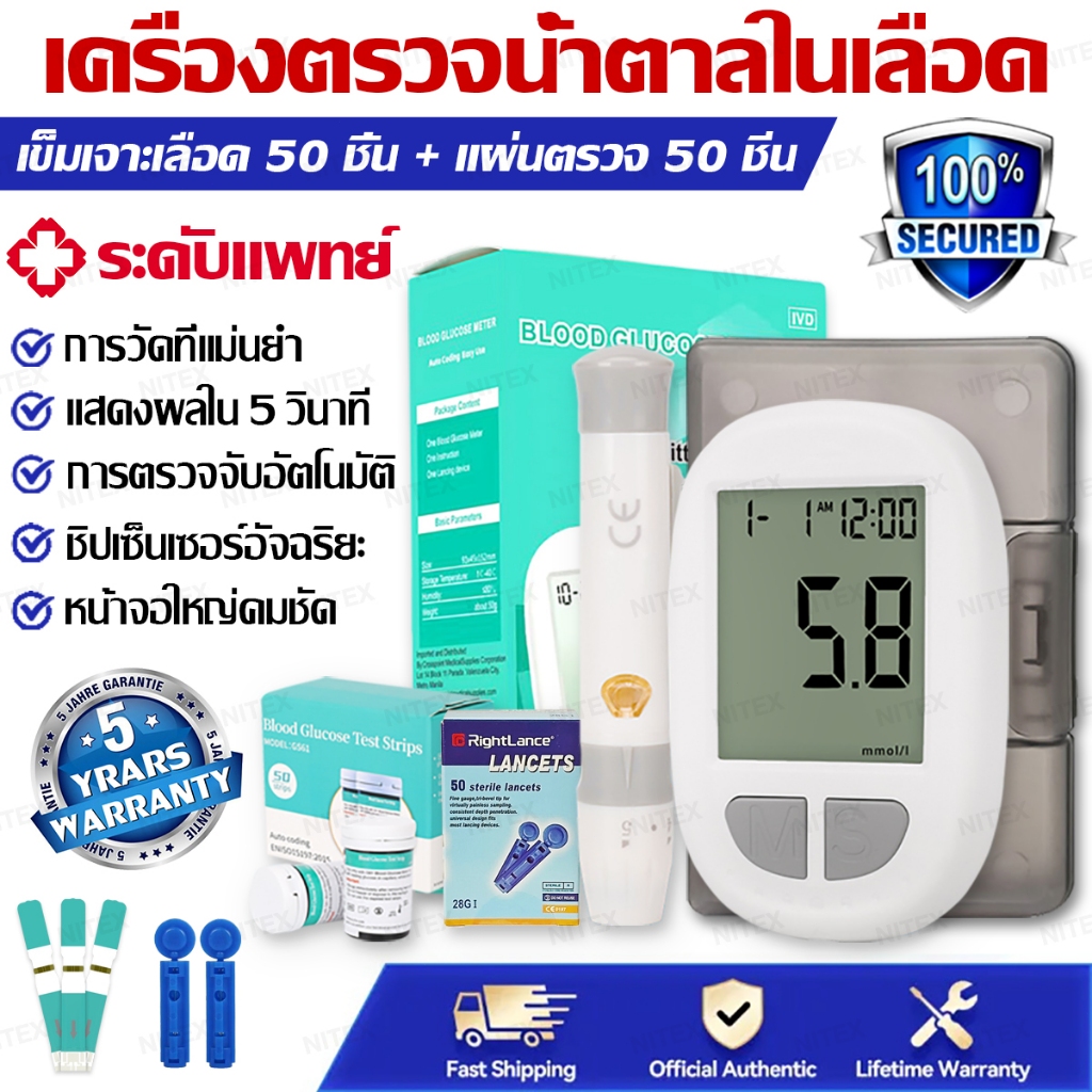 วัดน้ำตาลในเลือด เครื่องวัดน้ำตาลในเลือด ครบชุด มีคู่มือภาษาไทย พร้อมแถบทดสอบ 50 ชิ้น และเข็มเจาะเลือด 50 เข็ม ฟรี