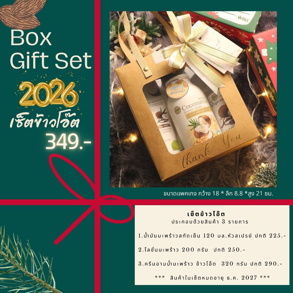 ไอ เนเจอร์ Gift  box set 3  - เซ็ตข้าวโอ๊ต เซ็ตดูเเลผิวกายชุดใหญ่