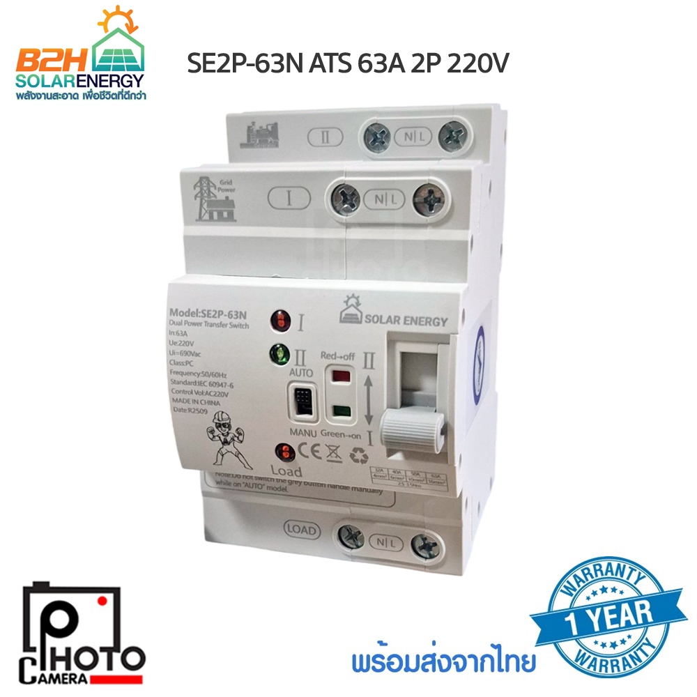 สวิทช์สลับแหล่งจ่ายอัตโนมัติ 220V (รุ่นเกาะราง DIN) Dual Power Transfer Emergency Power Switch SE2P-63N ATS 63A 2P 220V
