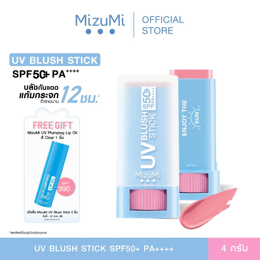 MizuMi UV Blush Stick SPF50+ PA++++ บลัชกันแดด แก้มกระจก ผิวเป๊ะในปาดเดียว ติดทนนาน 12 ชม.