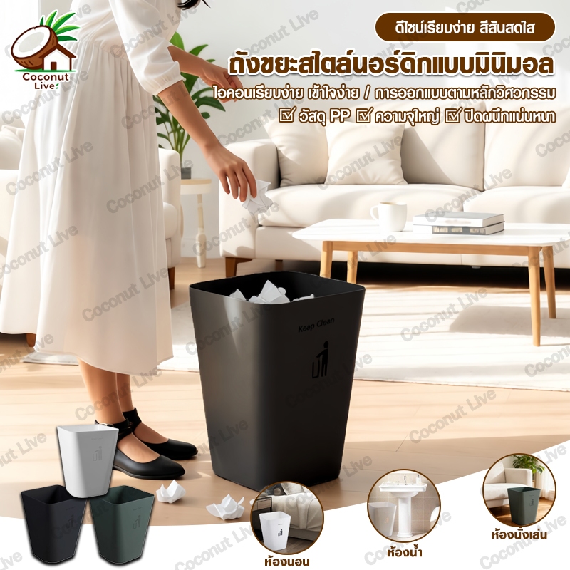 ถังขยะพลาสติก ถังขยะ ไม่มีฝาปิดมี 3 สีให้เลือก ถังขยะพลาสติก ความจุขนาดใหญ่ พลาสติก แข็งแรงทนทาน ใช้ในบ้าน ร้านอาหารในห้