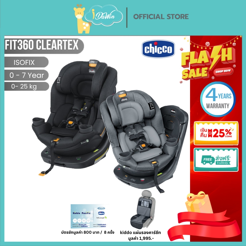 Chicco FIT360 CLEARTEX หมุน 360° คาร์ซีท คาร์ซีทเด็ก แรกเกิด-7ขวบ+ Isofix & bel tศูนย์ไทย
