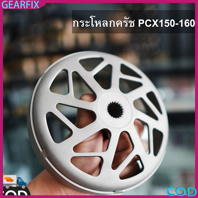 เรือนคลัทช์ตัวนอก PCX / Lead125 / Click / จีออโน่ / ADV กระโหลกครัช กระโหลกครัชPCX160/PCX150 กระโหลก