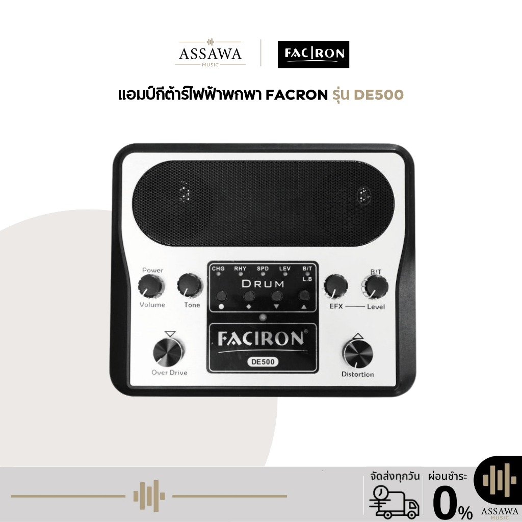 แอมป์กีต้าร์ไฟฟ้าพกพา Facron DE500 จำนวน 10 วัตต์ ลำโพง 45mm 2 ทาง มีเสียงในตัว Assawa Music