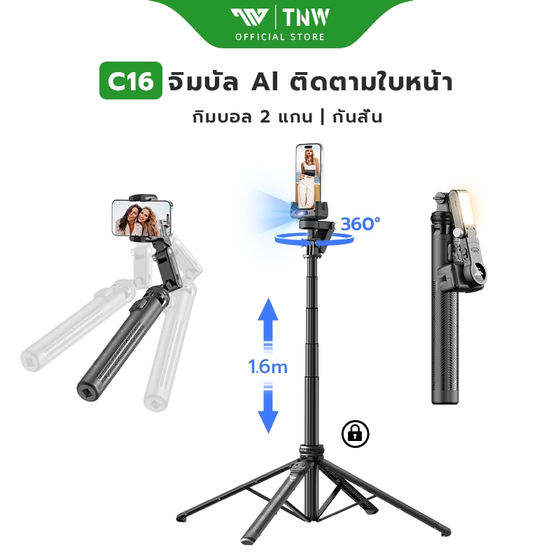 TNW C16 ไม้เซลฟี่กันสั่นมา Gimbal Stabilizer AIการติดตามใบหน้าอัตโนมัติ มาพร้อมไฟ LED พร้อมรีโมทบลูทูธ ยืดได้ถึง 1.6เมตร