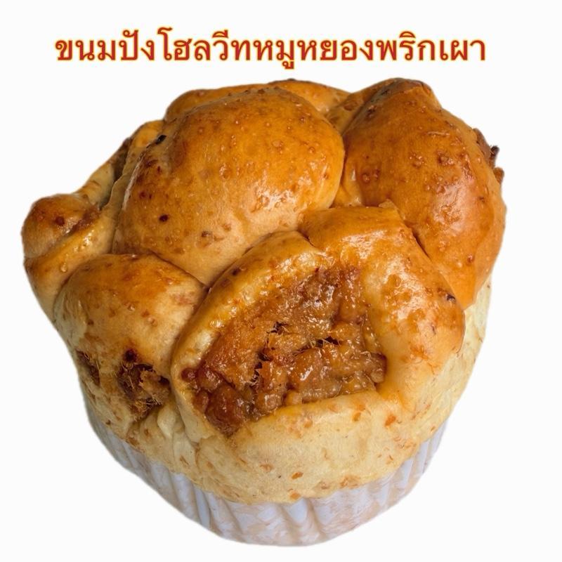 แบรนด์ UFM ขนมปังโฮลวีทหมูหยองพริกเผา  แท้ (UFM-7)