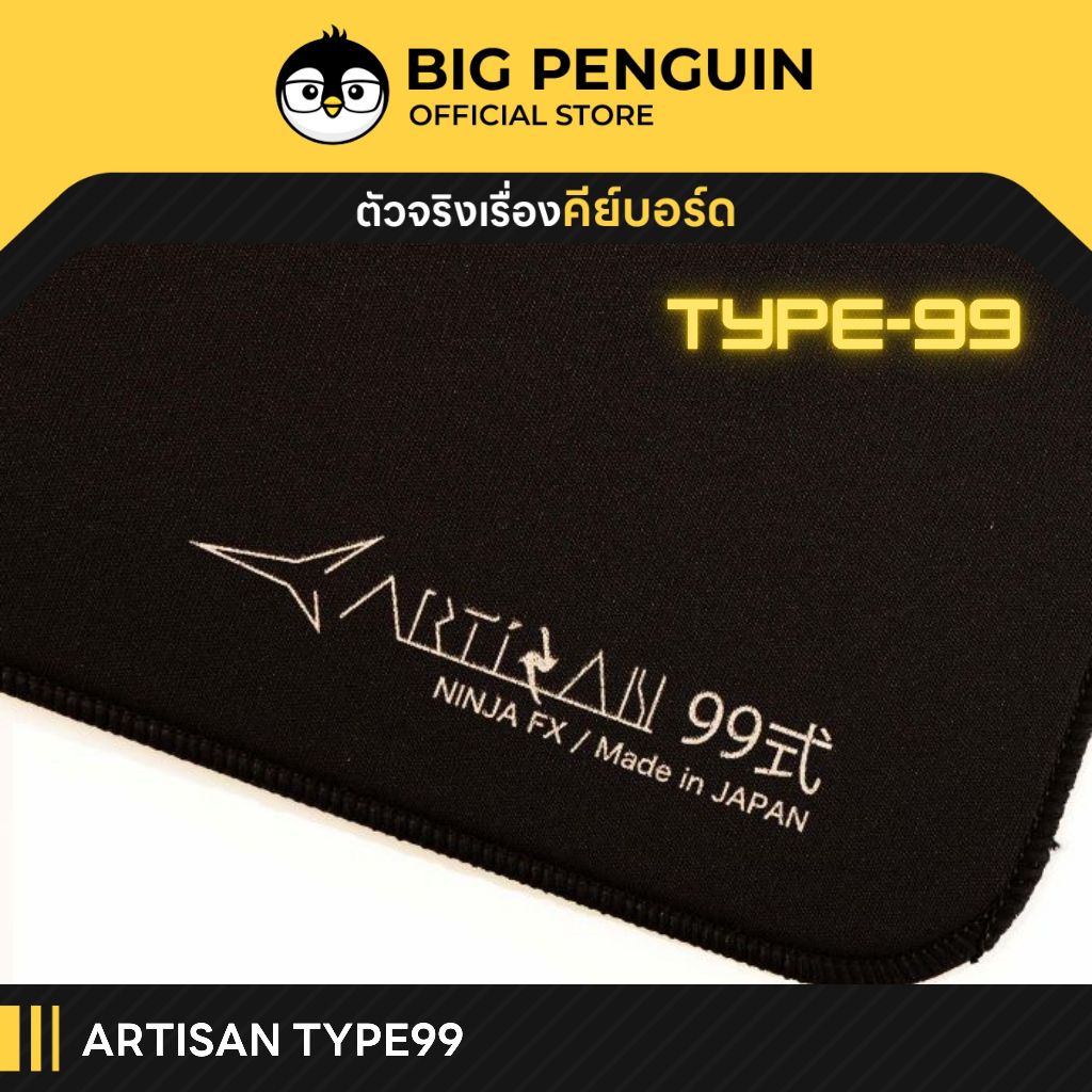 [โค้ดคุ้มลด 20%] Artisan Mousepad รุ่น Type99 Unocated control แผ่นรองเมาส์เกมมิ่ง L XL Soft Mid Xsoft Type-99 Type 99