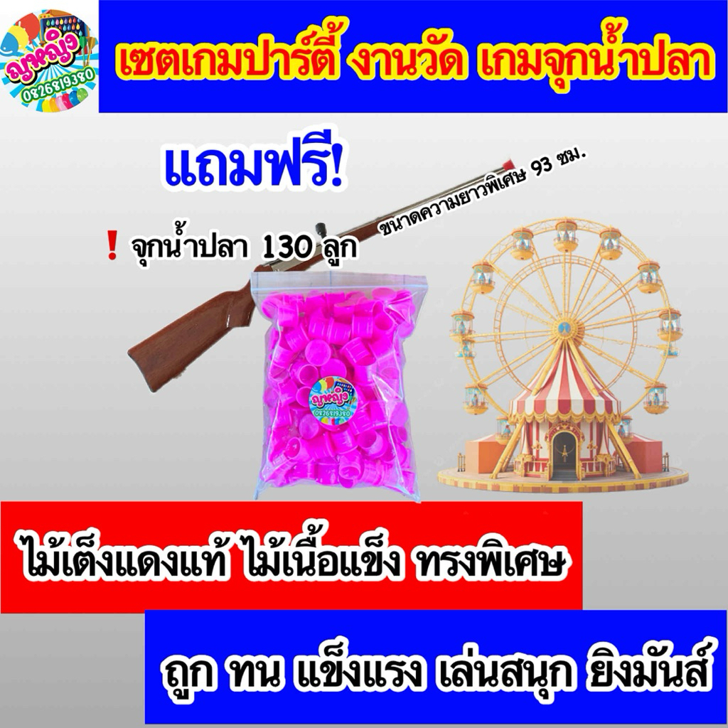 เซตเกมปาร์ตี้ เกมจุกน้ำปลา ตุ๊กตาตก ตุ๊กตาตัวปั้นเกมย้อนยุคงานวัด เกมเด็กเล่นงานDIY สวยพรีเมี่ยม สนุก