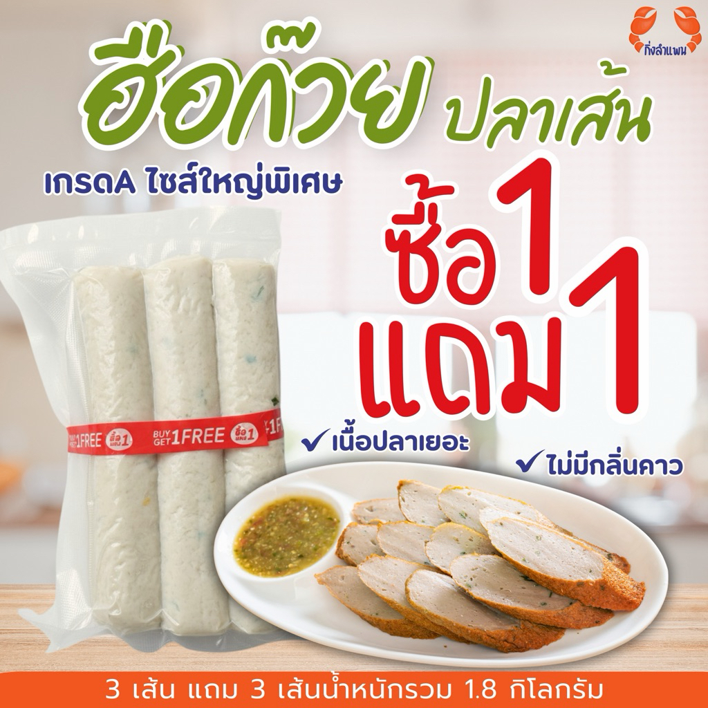 ฮือก๊วย (ปลาเส้น) เกรดพรีเมียม ขนาดจัมโบ้ 1.8 กก. (1แถม1) สำหรับสุกี้/ก๋วยเตี๋ยว/ยำ/ทอด
