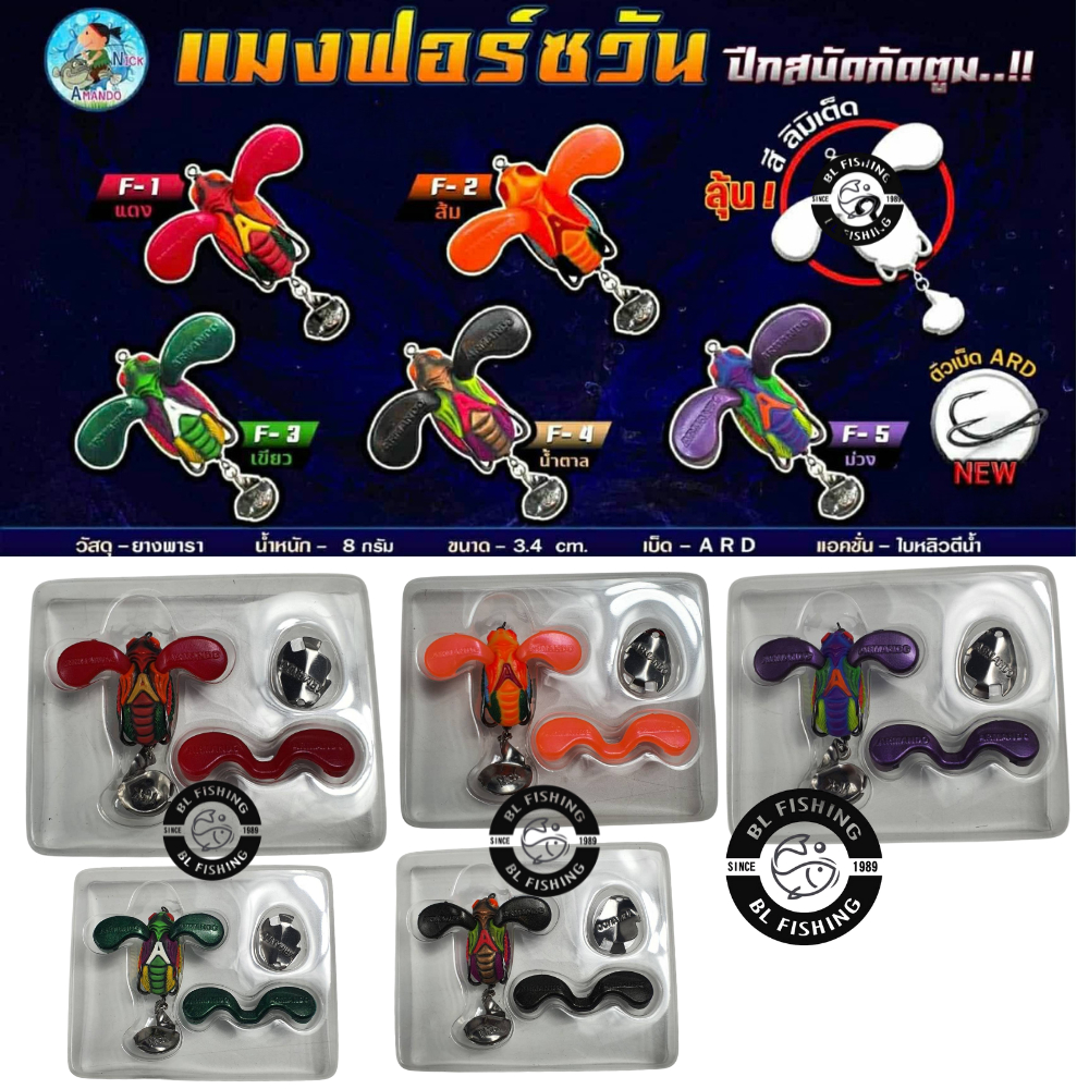 เหยื่อปลอม แมงฟอร์ซวัน ขนาด 3.3 ซม. และน้ำหนัก 8 กรัม