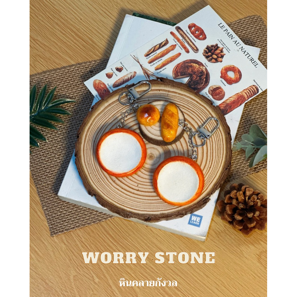 พวงกุญแจหินคลายกังวล bread collection [baguette] *พร้อมส่ง