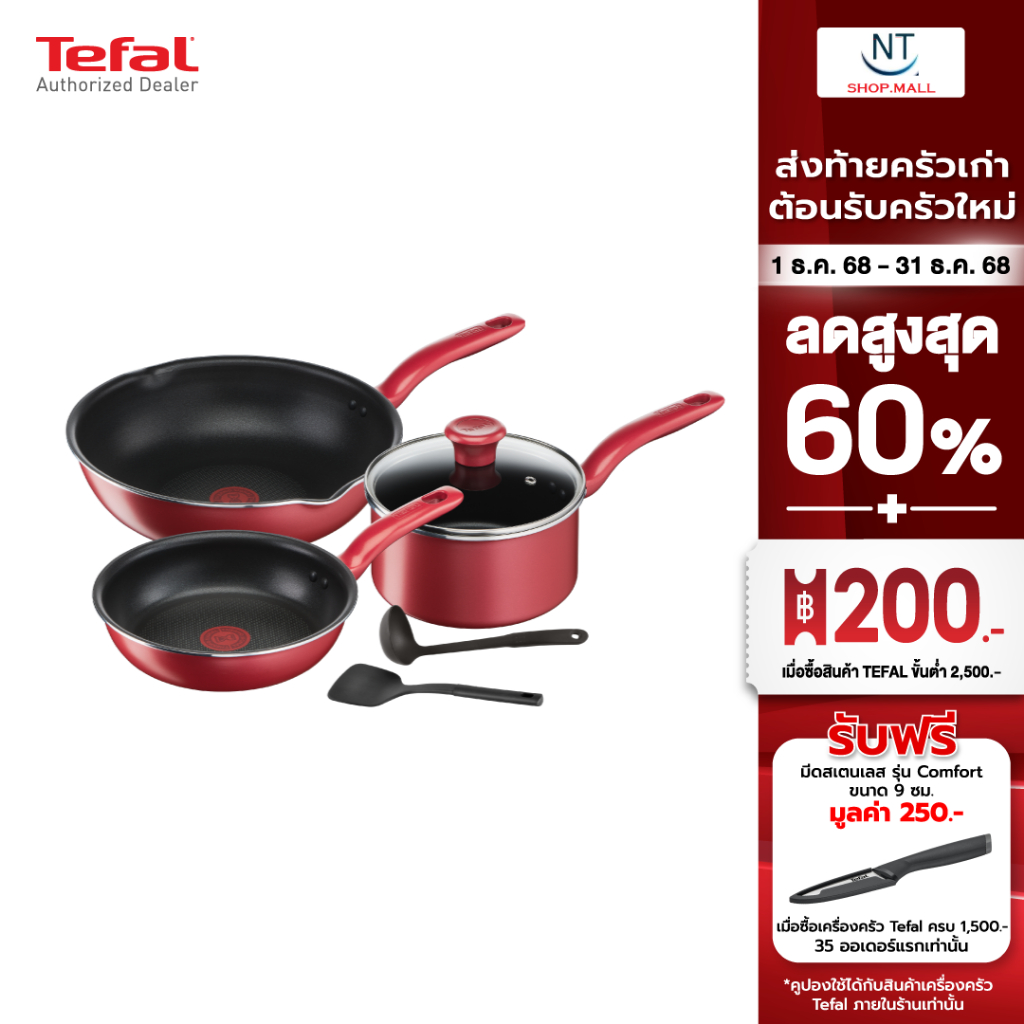 TEFAL ชุดหม้อกระทะ So Chef IH รุ่น G135S696 / G135S695 จำนวน 6 ชิ้น (รับประกันศูนย์2ปี)