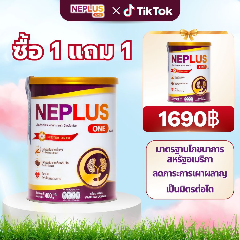 [ซื้อ 1 แถม 1] เซ็ต 2 กระป๋อง Neplus One นมผงโภชนาการสำหรับผู้ป่วยโรคไต กลิ่นวานิลลา ดื่มง่าย (400 กรัม)