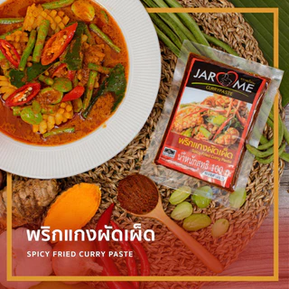 พริกแกงผัดเผ็ด ผัดพริกแกง จะโหรม ขนาด 100 กรัม เครื่องแกง ฮาลาล แกงใต้