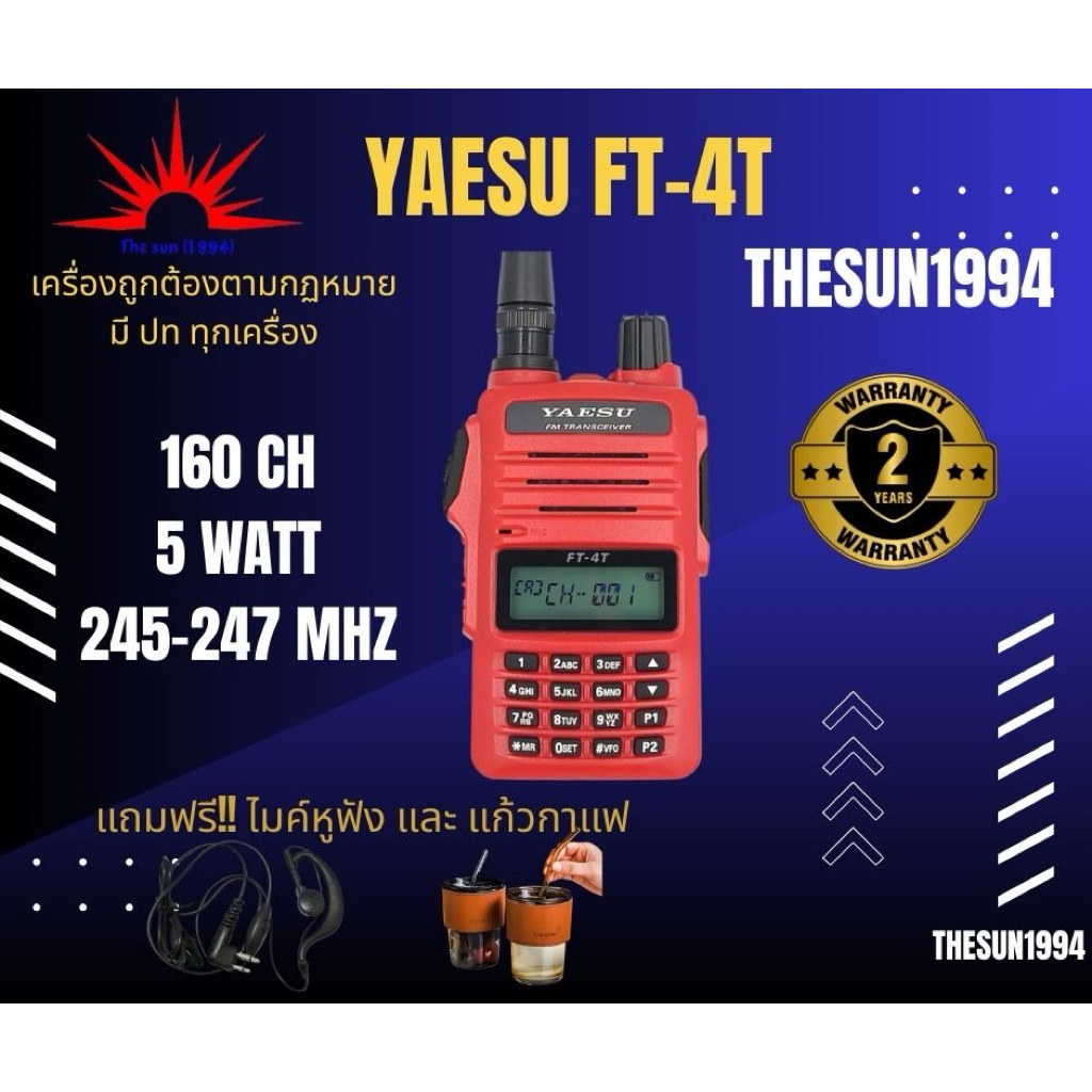 🌞The Sun 1994🌞 วิทยุสื่อสารYaesu Ft-4Tแดง และ4V ดำ