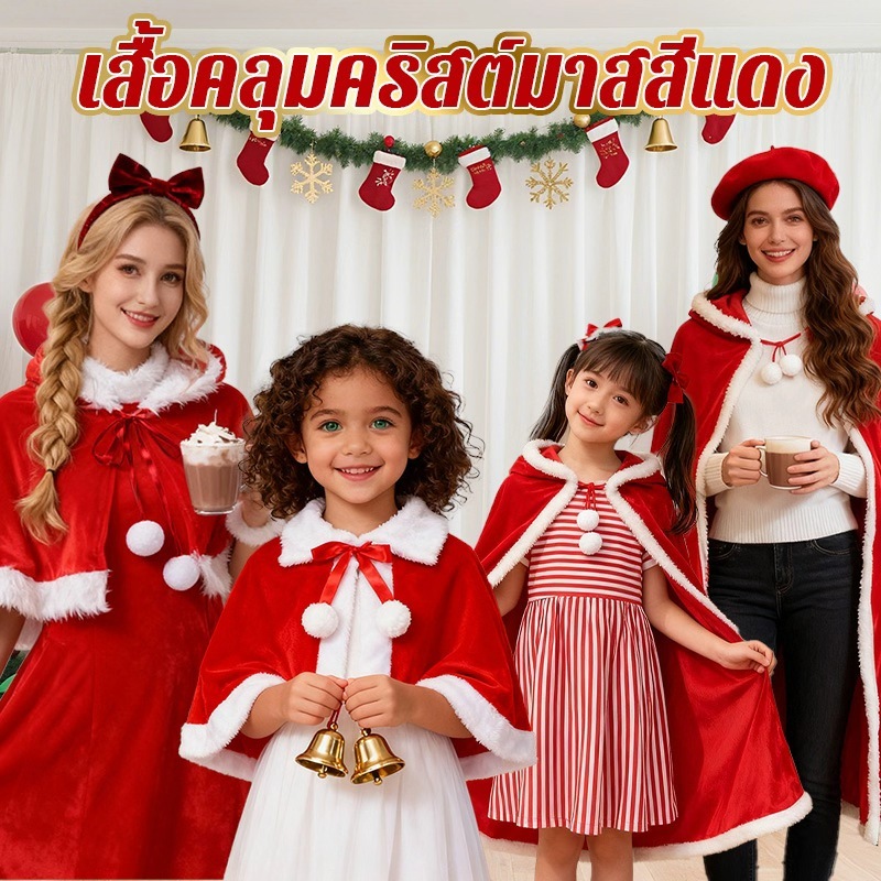 Dreamer ผ้าคลุมไหล่ ผ้าคลุมไหล่ซานตี้ แซนตี้ แฟนซี เทศกาลคริสต์มาส X-mas