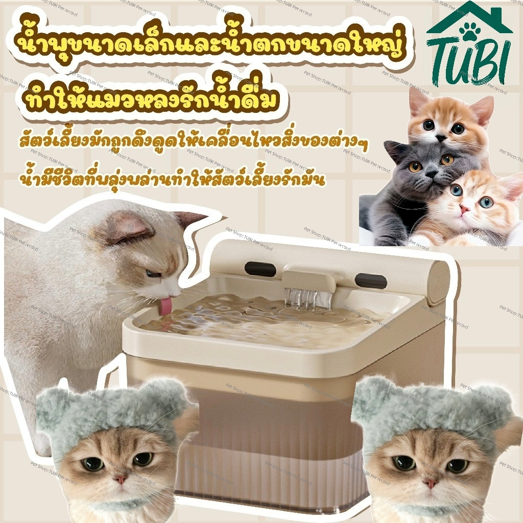 TUBI ความจุน้ำ 4 ลิตร น้ำพุแมวไร้สาย มีแบตเตอรี่ในตัว น้ำพุชาร์จไฟ น้ำที่ตรวจจับทางชีวภาพ