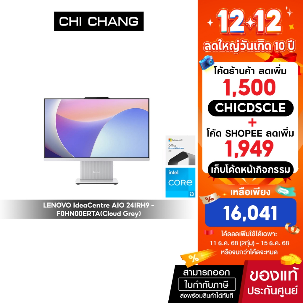 [สินค้าตัวโชว์,ประกันเต็ม]LENOVO IdeaCentre AIO 24IRH9 - F0HN00ERTA /Intel Core i3-1315U/16GB RAM