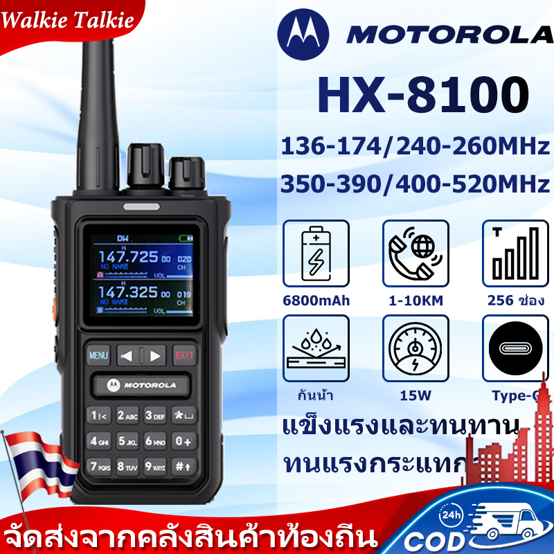 Walkies Talkie วิทยุสือสาร ย่านความถี่ที่รองรับ 136-520MHz Motorola HX-8100 6800mAh, Type-C, 256 ช่อ