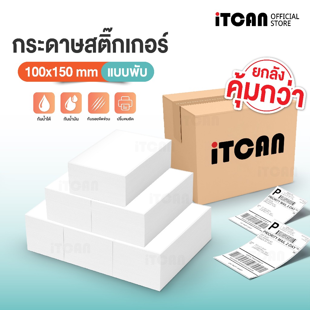 iTCAN สติ๊กเกอร์ความร้อน 100×150 กระดาษสติ๊กเกอร์ความร้อน label sticker กระดาษปริ้นใบปะหน้า บาร์โค้ด