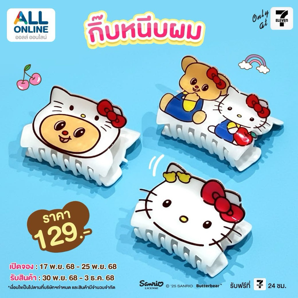 พร้อมส่ง❗️สินค้าแท้ น้องหมีเนย butterbear พรีเมี่ยมแท้ 7/11  butterbearx7eleven