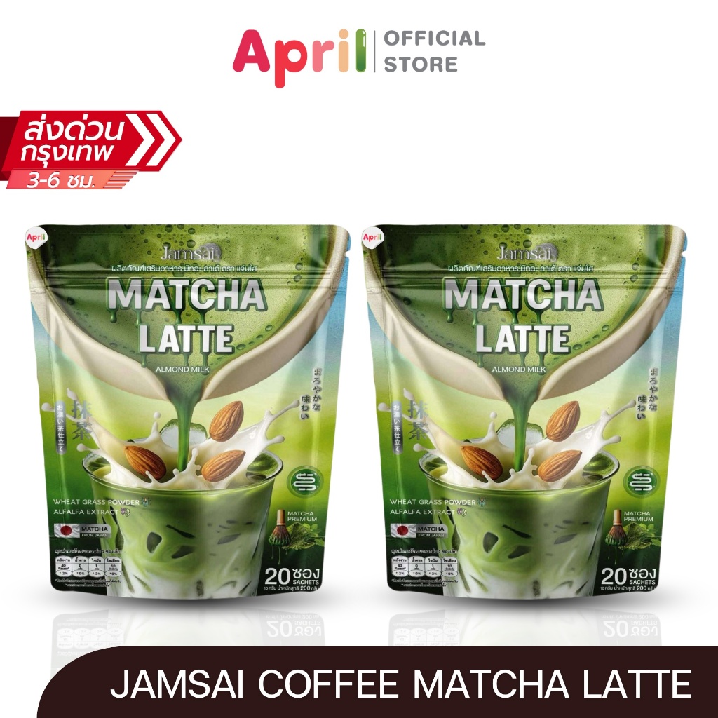 JAMSAI ชาเขียว มัทฉะพลัส แจ่มใส MatchaPlus+ สุขภาพดี ผิวกระชับ ปรับสมดุลร่างกาย Matcha Greentea