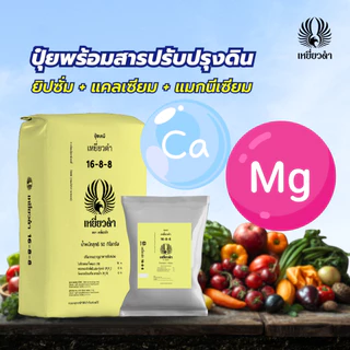 ปุ๋ยเม็ดเคมี ตราเหยี่ยวดำ 1 กก.ปุ๋ย 8-24-24,15-15-15 สูตรเสมอ เร่งดอก ใบ หวาน ขยายผล ยูเรีย