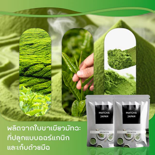 （Free Glass）ผงชาเขียวมัทฉะ แท้ 100% ผงมัทฉะ ออร์แกนิค (Organic Matcha Powder) ขนาด 180g ไม่ผสมแป้ง ไม่ผสมน้ำตาล