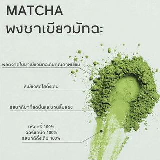 （Free Glass）ผงชาเขียวมัทฉะ แท้ 100% ผงมัทฉะ ออร์แกนิค (Organic Matcha Powder) ขนาด 180g ไม่ผสมแป้ง ไม่ผสมน้ำตาล
