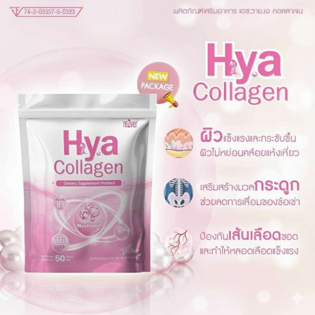 HYA Collagen 50g เอช.วาย.เอ คอลลาเจน คอลลาเจนผิวใส ชะลอ วัย บำรุงกระดูกและข้อ (ขนาด 50 กรัม exp2027)