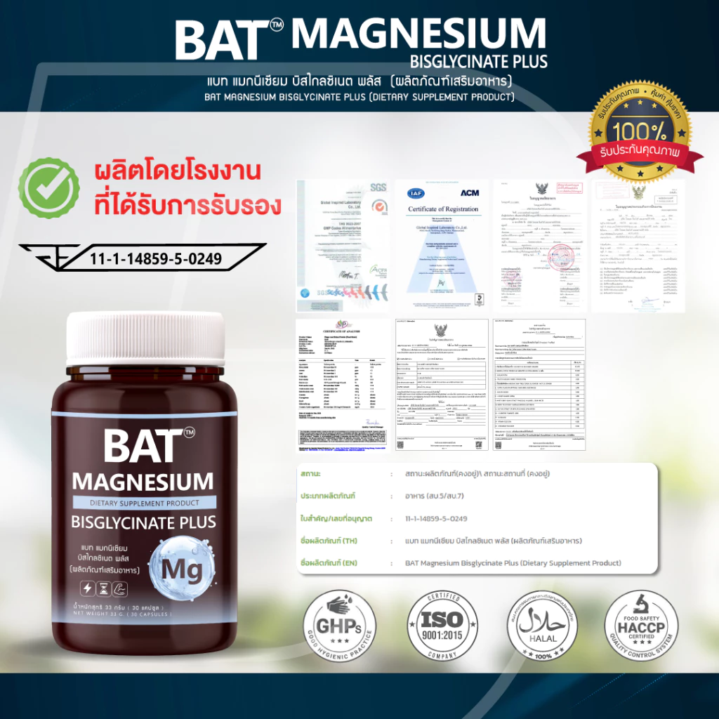 BAT™️ Magnesium Bisglycinate แมกนีเซียม บิสไกลซิเนต ผ่อนคลาย คลายเครียด ตะคริว กล้ามเนื้อ ดูดซึมดี thumbnail 10