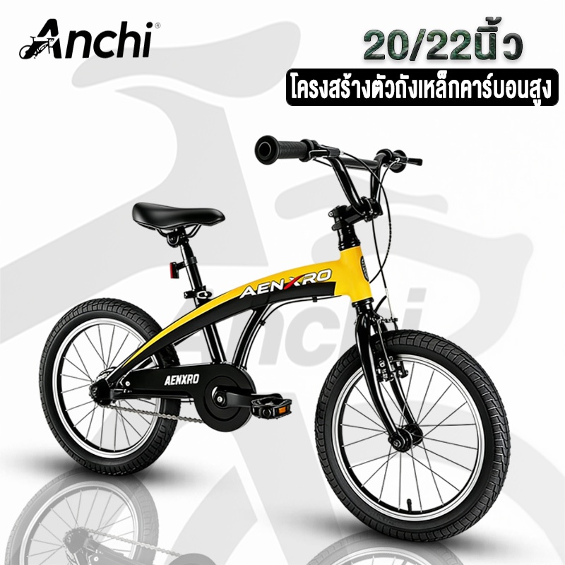 Anchi จักรยาน 20 นิ้ว จักรยานเด็ก การออกแบบกรอบที่เพรียวบาง ใหม่เอี่ยม