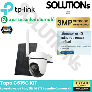 TP-Link ⚡️กล้องใส่ซิม 4G โซลาเซลล์⚡️Tapo C615G KIT เร็ว ๆ นี้ Solar-Powered Pan/Tilt 4G LTE Security Camera Kit