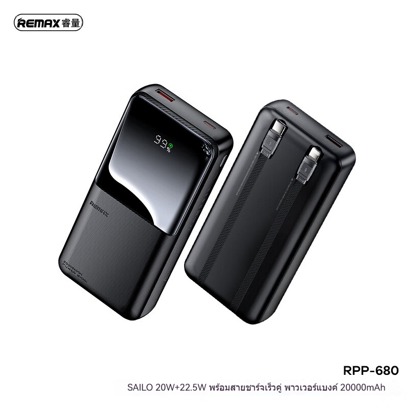 REMAX (การรับรอง CCC)  Powerbank 20000mAh สายเคเบิล Type-C ในตัว 22.5W ชาร์จเร็ว RPP-680 ขนาดกะทัดรั