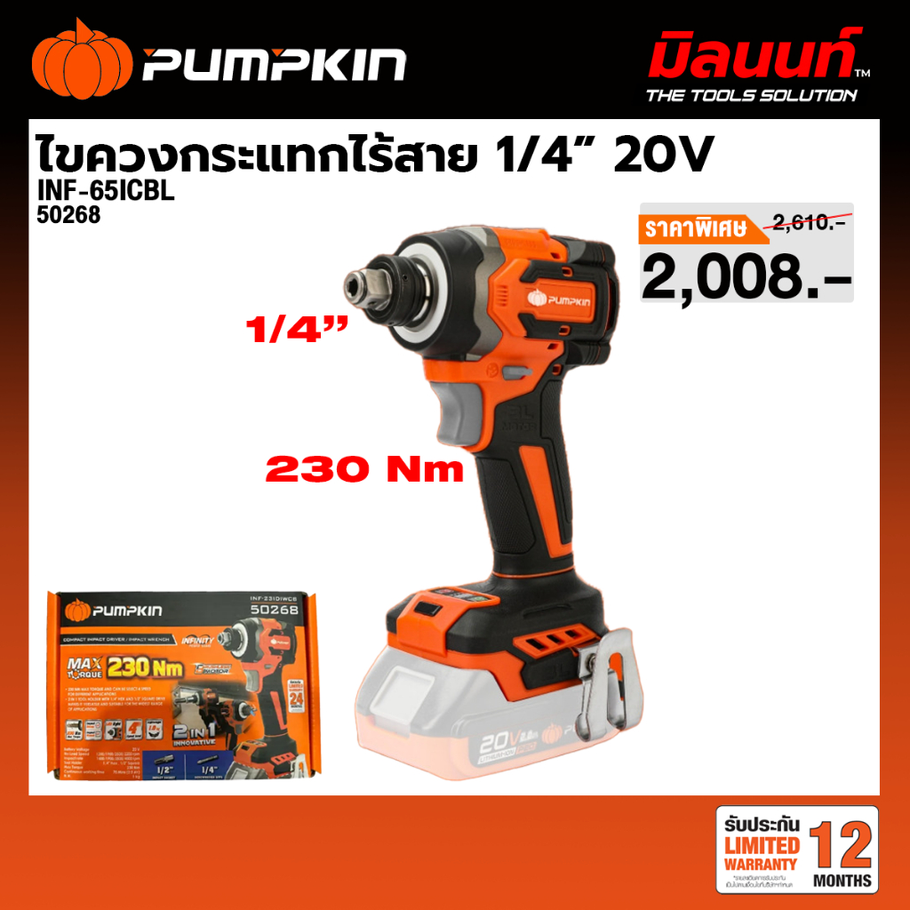 PUMPKIN - INF-65ICBL-N ไขควงกระแทกไร้สาย 20V มอเตอร์ Brushless (ตัวเปล่า ) 50268