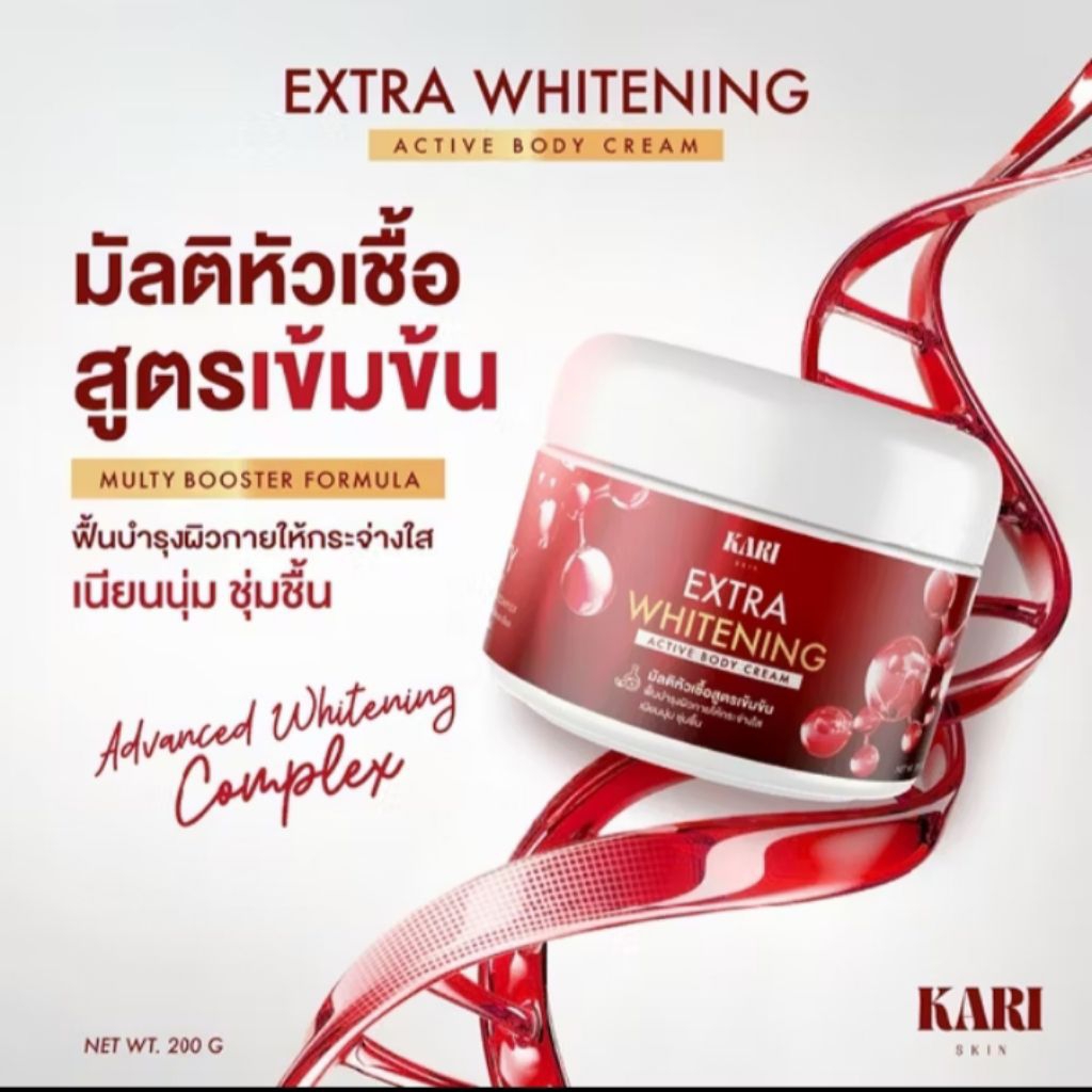 📌พร้อมส่ง📌 Kari skin มัลติหัวเชื้อสูตรเข้มข้น 200G