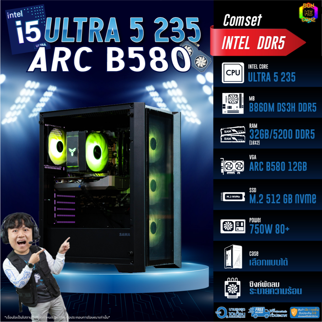 BONMECOM2 คอมประกอบ / INTEL CORE ULTRA 5 235 / ARC B580 12GB / DDR5 / Case เลือกแบบได้