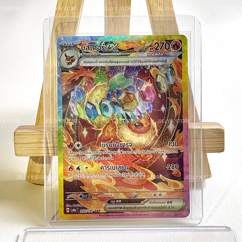 บูสเตอร์ex SAR 202/187 sv8a T - การ์ดโปเกม่อน