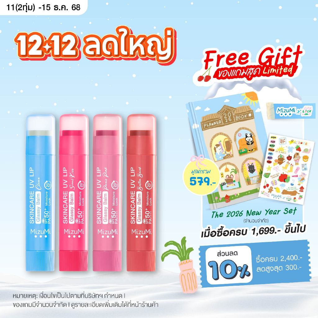 MizuMi Skincare UV Lip Glassy Balm 3.5g ลิปบาล์มกันแดด SPF50+ PA++++ ลดปากคล้ำ ปากดูอมชมพู ชุ่มชื้นยาวนาน