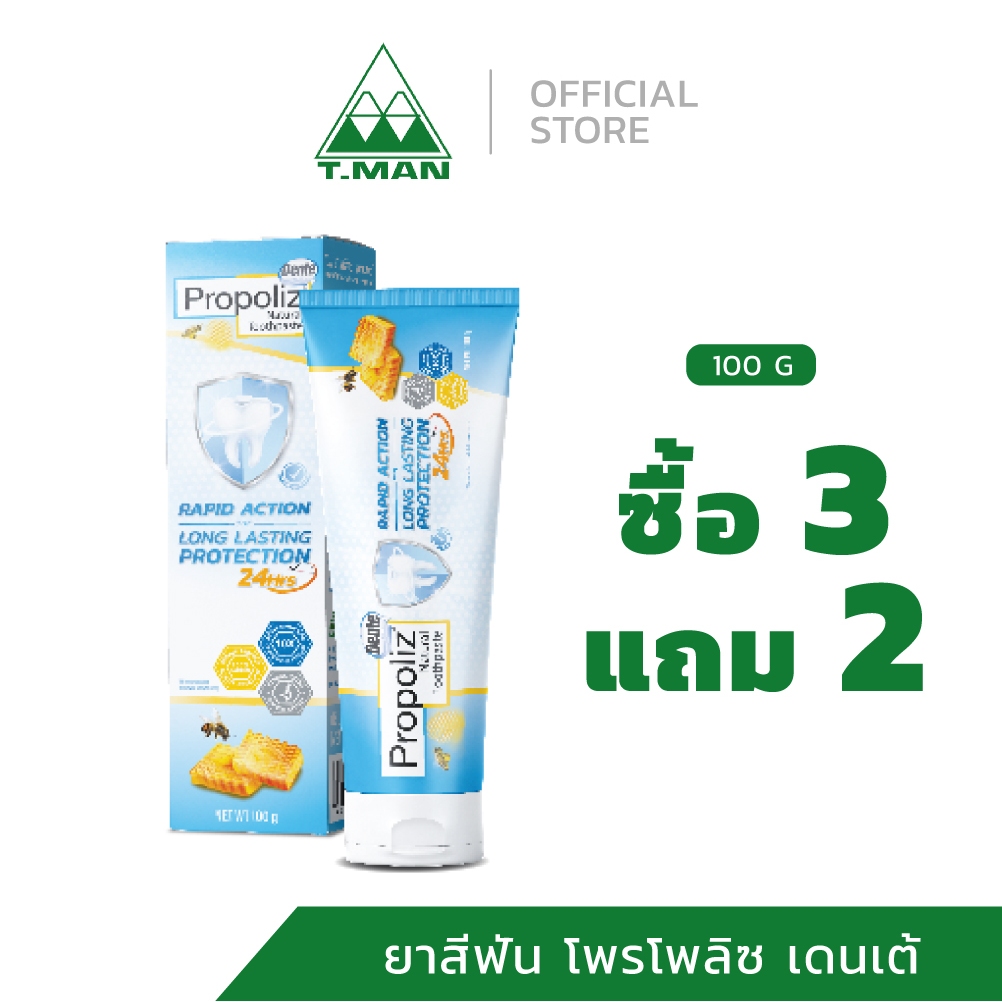 ยาสีฟัน Propoliz Dente ลดการสะสมคราบหินปูน-เสียวฟัน-เหงือกอักเสบ ด้วยสารสกัดสแตนดาร์ดไดซ์โพรโพลิส ราคา ถูกที่สุด ดีลบีเคเค
