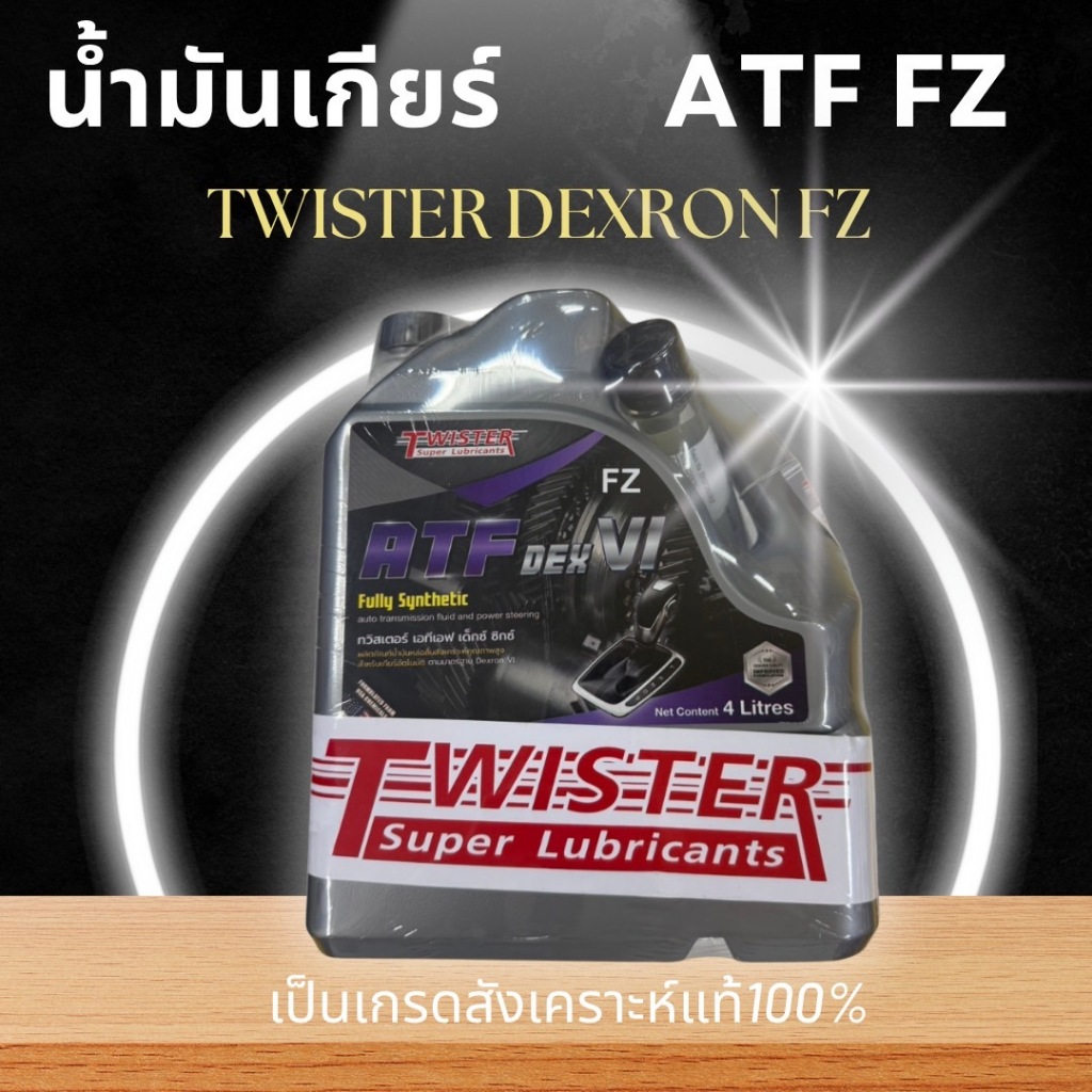 น้ำมัน เกียร์ เหมาะกับ มาสด้า สกายแอคคอร์ดทีฟ เบนซิล ดีเซล ATF DEX (FZ)