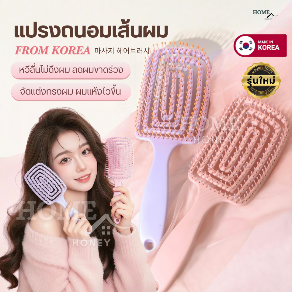 แปรงถนอมเส้นผมเกาหลี หวีขนาดใหญ่ ทรงเว้าโค้งรับศีรษะ หวีนวด ช่วยเกล้าผม หวีกระดูก หวีไดร์ จัดแต่งทรงผม อุปกรณ์ทำผม