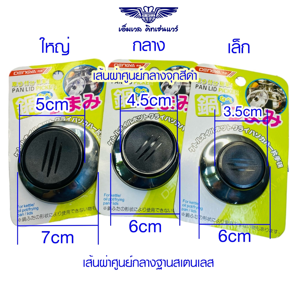 M Well Kitchenware จุกฝาหม้อ อะไหล่จุกฝาหม้อ ขนาดใหญ่ KC022 - รูปที่ 2