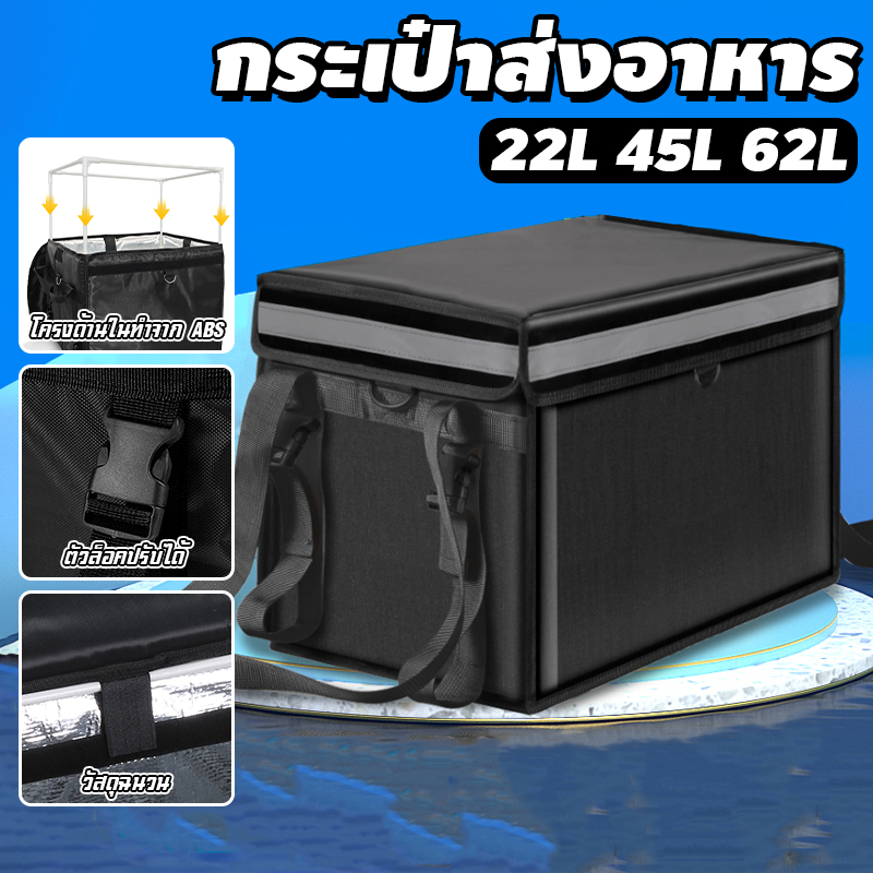 กล่องส่งอาหาร กระเป๋าส่งอาหาร 22/45/62L ฉนวนกันความร้อน 3 ชั้น