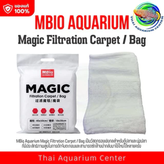 MBio Aquarium – Magic Filtration Carpet / Bag ถุงใยกรองพรีเมียมสำหรับกรองตะกอนในตู้ปลา