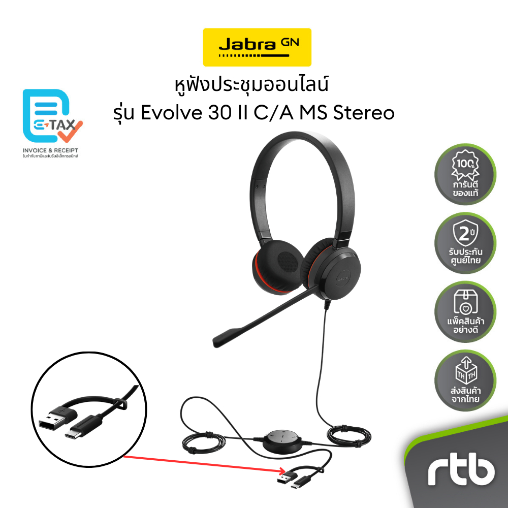 Jabra Evolve 30 II USB-C/A, MS Stereo หูฟังประชุมออนไลน์ แบบมีสาย Wired Headset for Conference Call 