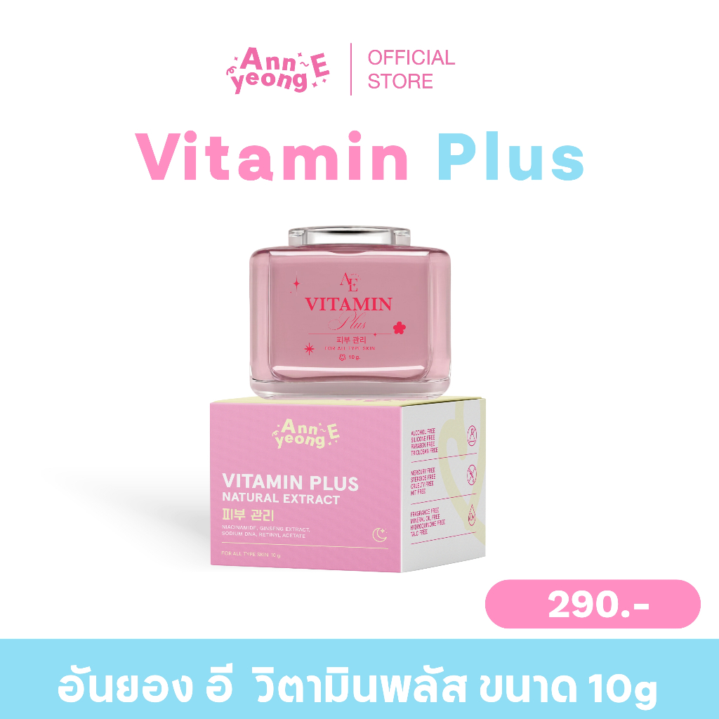 ANNYEONG E อันยองอี วิตามิน พลัส 10 กรัม (Vitamin Plus) [ร้านค้าแบรนด์]