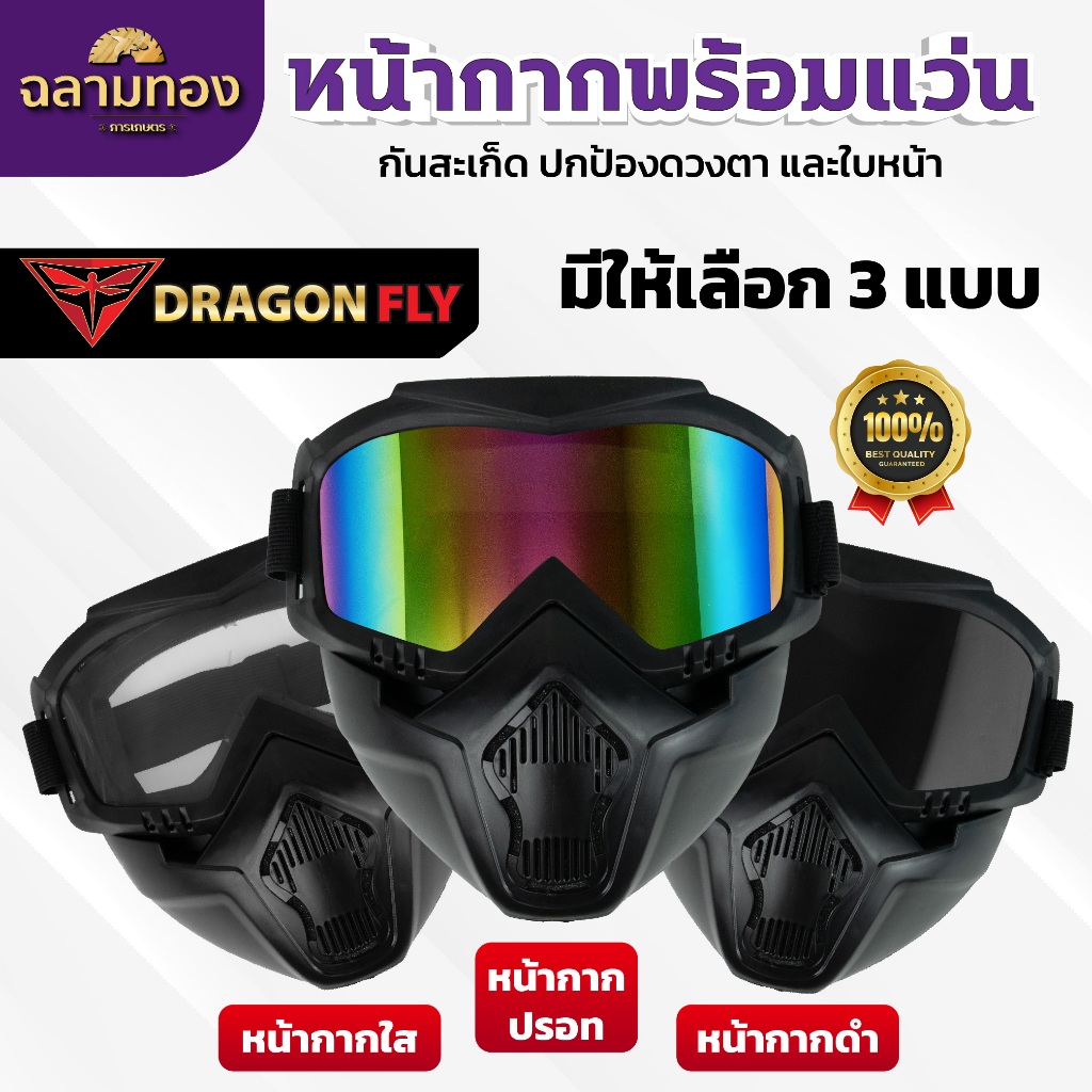 หน้ากากตัดหญ้า หน้ากากแว่นตัดหญ้า ป้องกันใบหน้าและดวงตา หน้ากากพร้อมแว่น