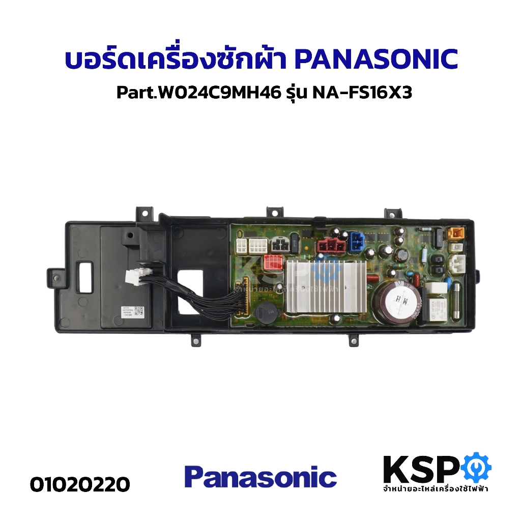 บอร์ดเครื่องซักผ้า PANASONIC พานาโซนิค Part.W024C9MH46 รุ่น NA-FS16X3 อะไหล่เครื่องซักผ้า